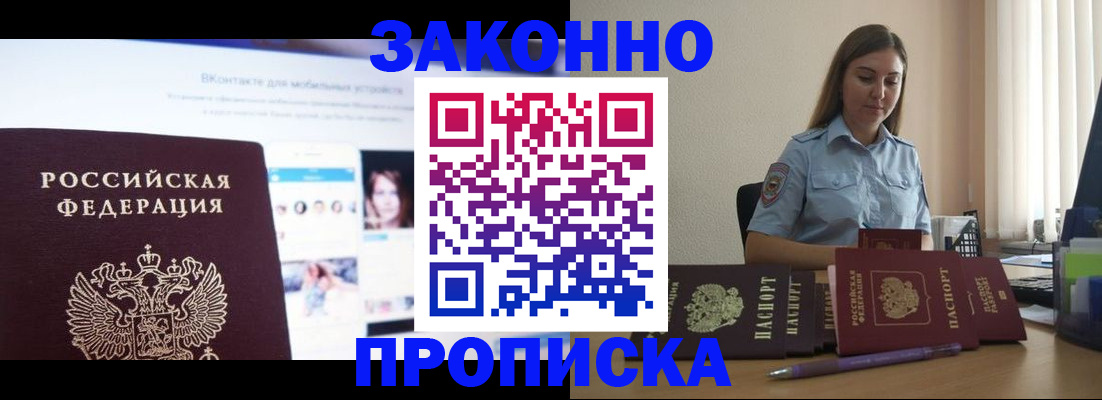 купить прописку в Петровске