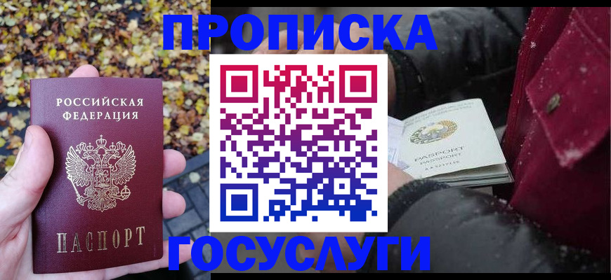 временная прописка в Петровске